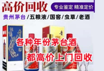 陇西县名酒回收店
