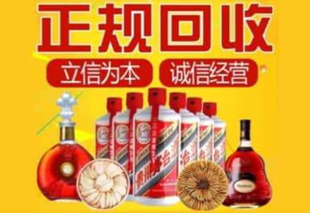 陇西县茅台酒回收店
